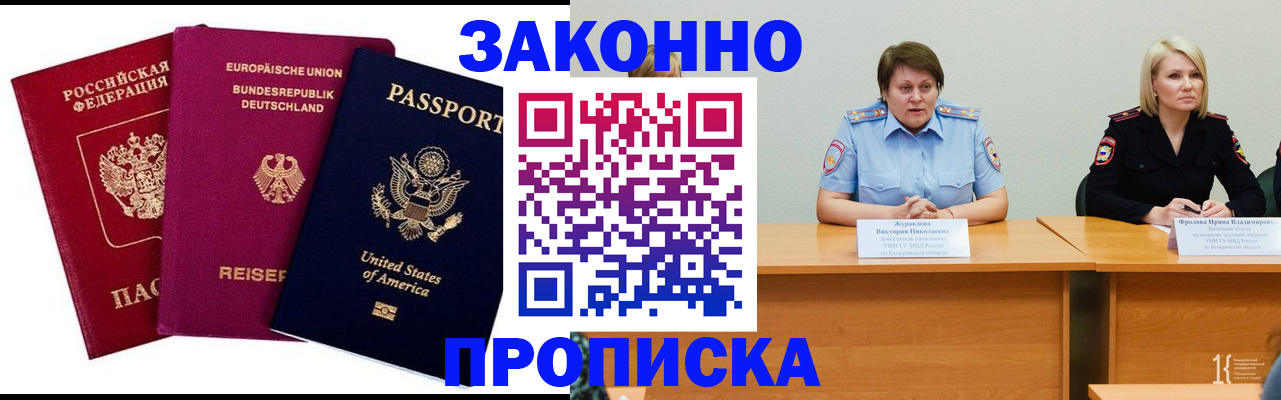 прописка регистрация в Серове