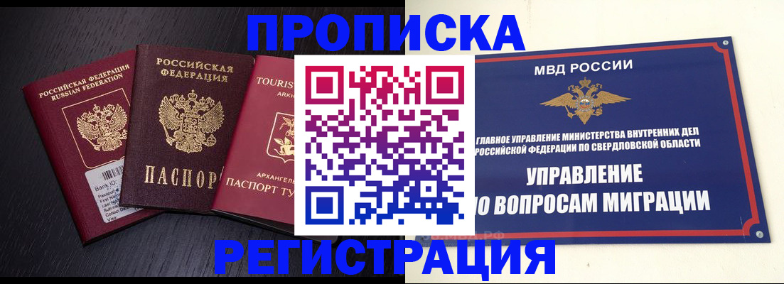 временная регистрация недорого в Серове